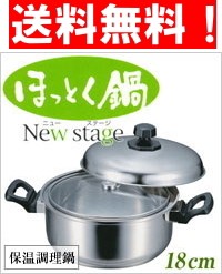 アーネスト：ほっとく鍋（18cm両手）NH-01/A-75538 : メロウハウス