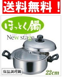 アーネスト：ほっとく鍋（18cm両手）NH-01/A-75538 : メロウハウス