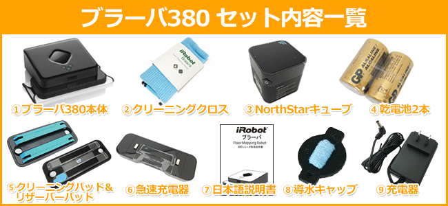 ブラーバ380t 床拭きロボット掃除機 3年保証 ギフトにも