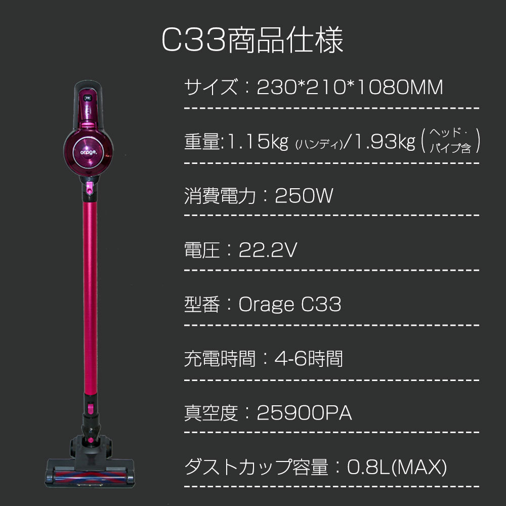 Orage C33 コードレス サイクロンクリーナー メーカー直販 最安値！