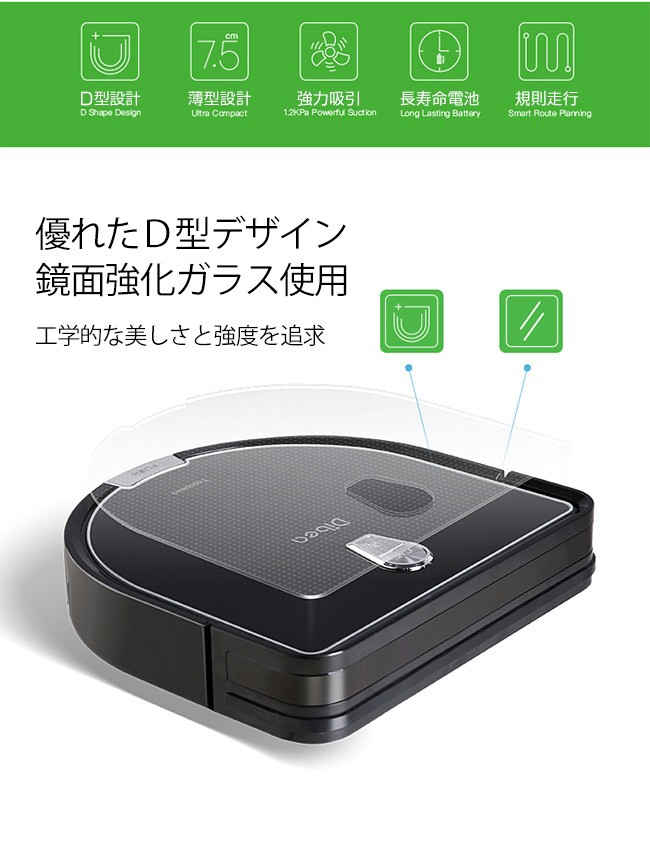 送料無料】Dibea ロボット掃除機 D960 安い 高性能 薄型 水拭き掃除