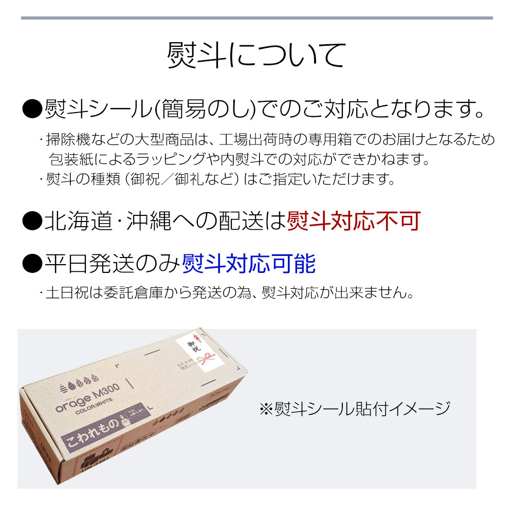 熨斗、のし、ラッピング、包装等について