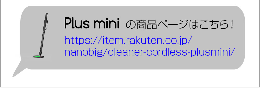 ●plusmini商品ページ