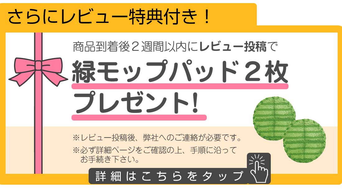 ●レビュー特典