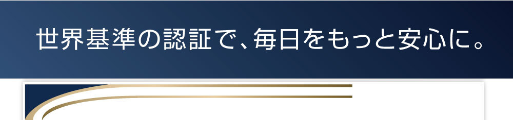 ●世界基準