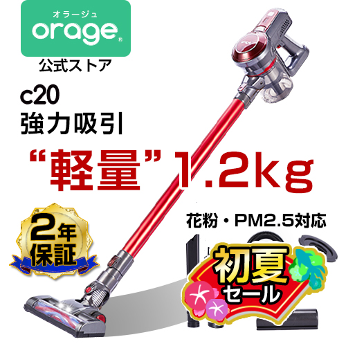 6/9日まで初夏セール 掃除機 コードレス スティック  サイクロン クリーナー 充電式 22.2V 吸引力の強い掃除機 Orage C20 pro プレゼント ギフトにも。