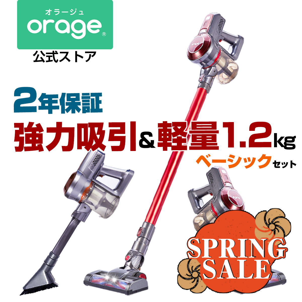 orage - 掃除機の通販・価格比較 - 価格.com