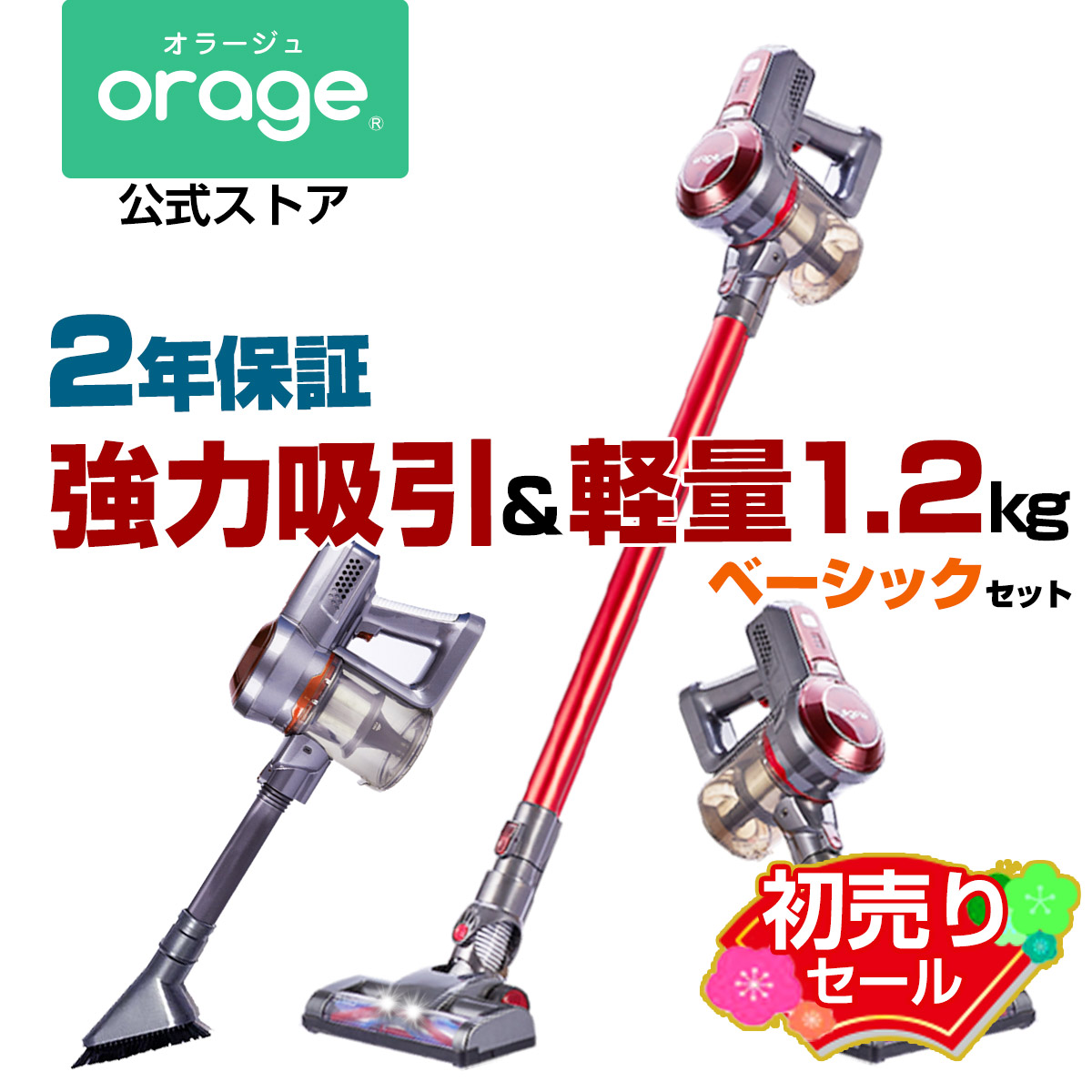 orage - 掃除機の通販・価格比較 - 価格.com