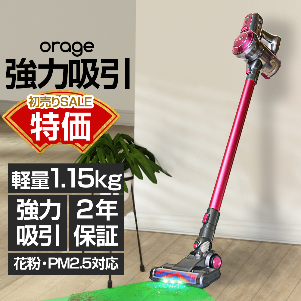 orage（オラージュ） 初売りセール 掃除機 コードレス スティック