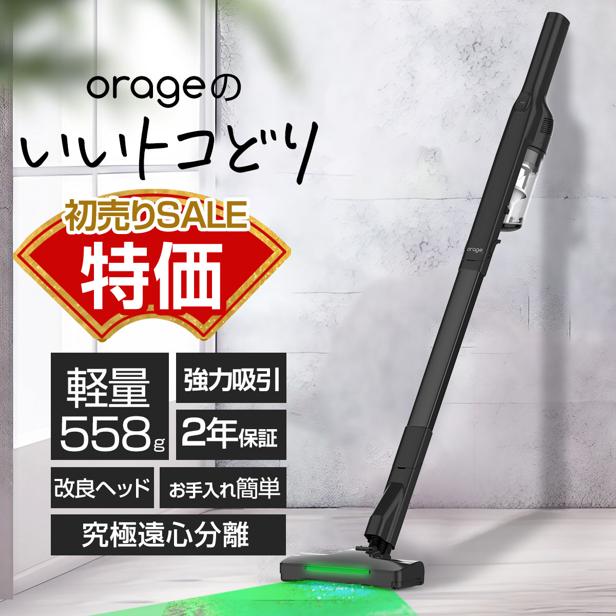 コードレス掃除機 orage」の人気商品一覧 | 安い商品を通販サイトから