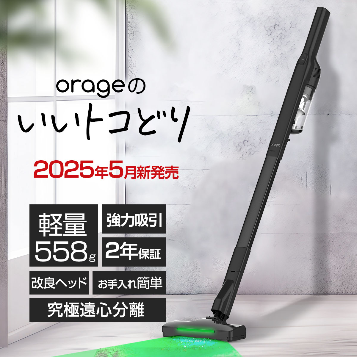 orage（オラージュ） 3/1までP最大12倍 新発売 掃除機 コードレス 軽量