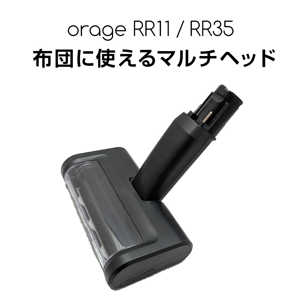 Orage RR11 RR35 アタッチメント メイン画像