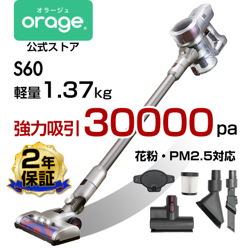 掃除機 コードレス スティック サイクロン クリーナー 充電式 吸引力の強い掃除機 Orage S60 プレゼント ギフトにも。