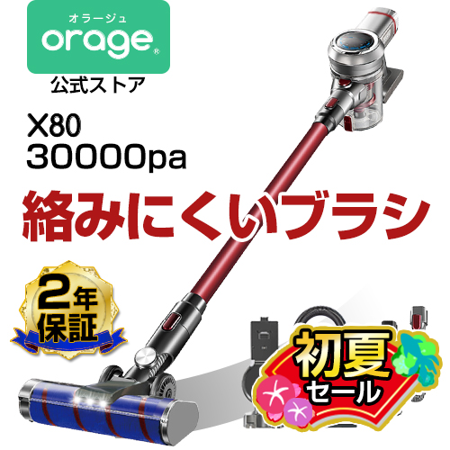 6/9日まで初夏セール 掃除機 コードレス スティック サイクロン クリーナー 充電式 30000pa 吸引力の強い掃除機 Orage X80 プレゼント ギフトにも。