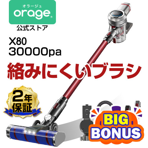 5/19日までBIGボーナス 掃除機 コードレス スティック サイクロン クリーナー 充電式 30000pa 吸引力の強い掃除機 Orage X80 プレゼント ギフトにも。