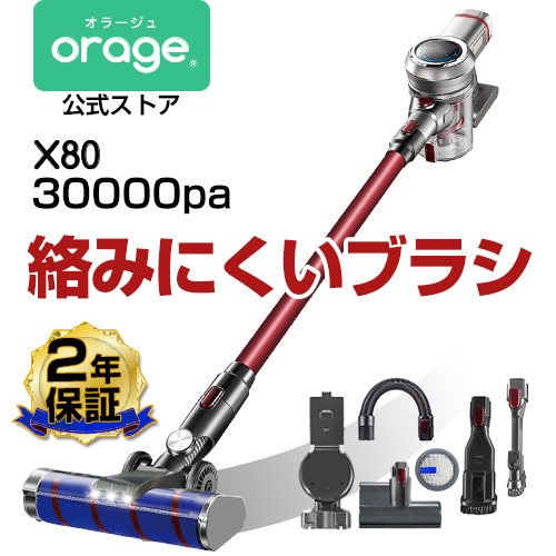 掃除機 コードレス スティック サイクロン クリーナー 充電式 30000pa 吸引力の強い掃除機 Orage X80 プレゼント ギフトにも。