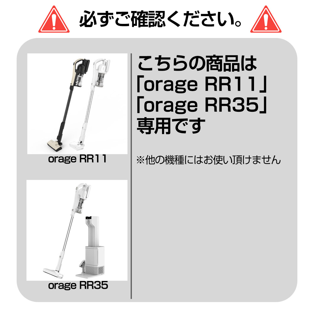Orage RR11 RR35 アタッチメント  RR11 RR35 専用