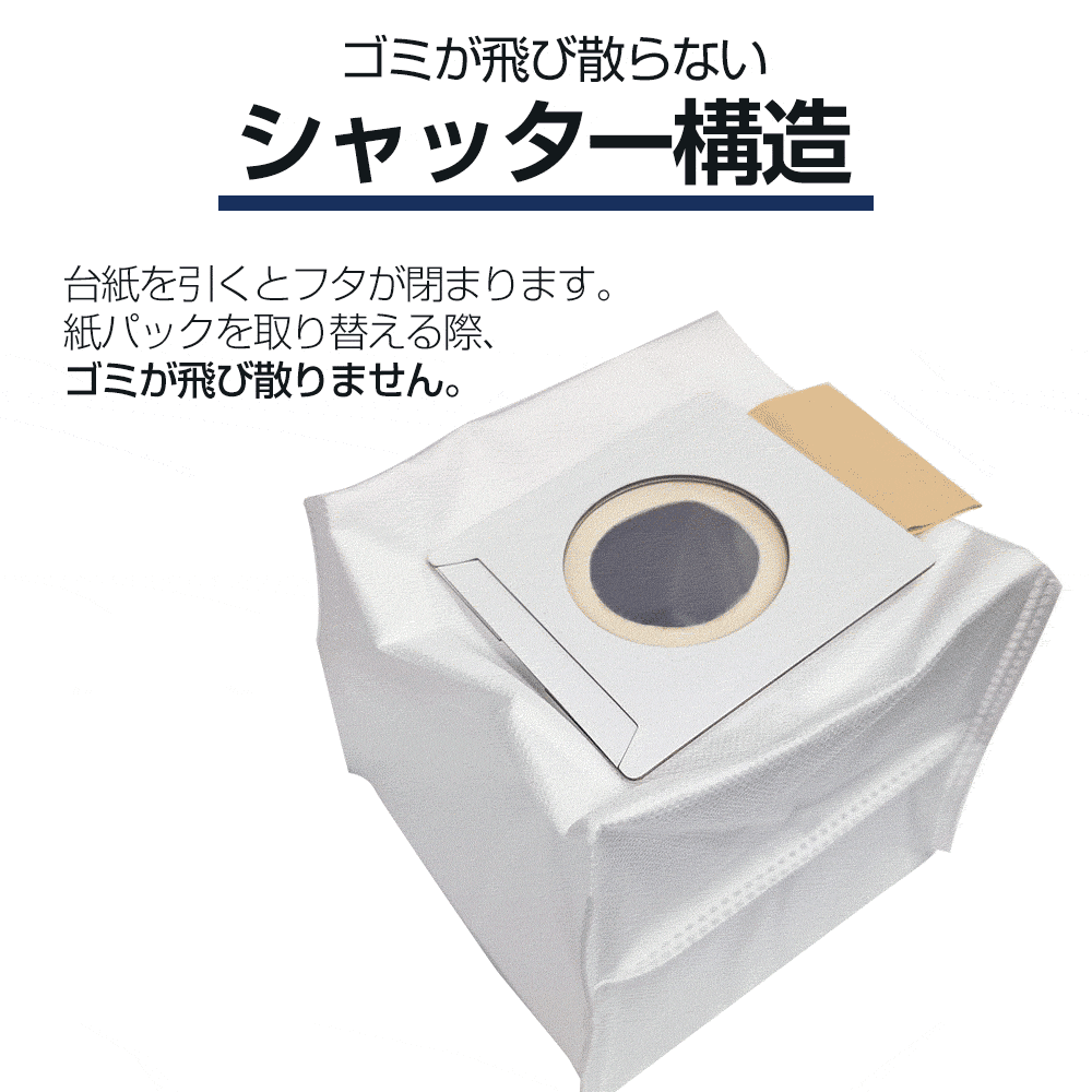 ●紙パックシャッター構造