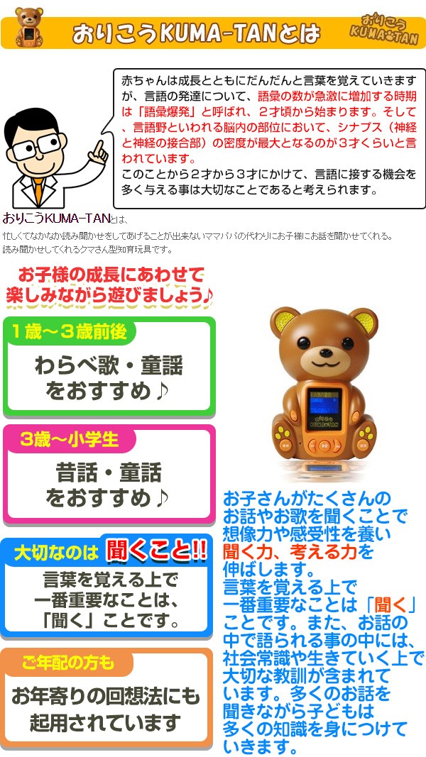 おりこうKUMA-TAN くまたん ギフトにも : kuma-tan : テレビショップ