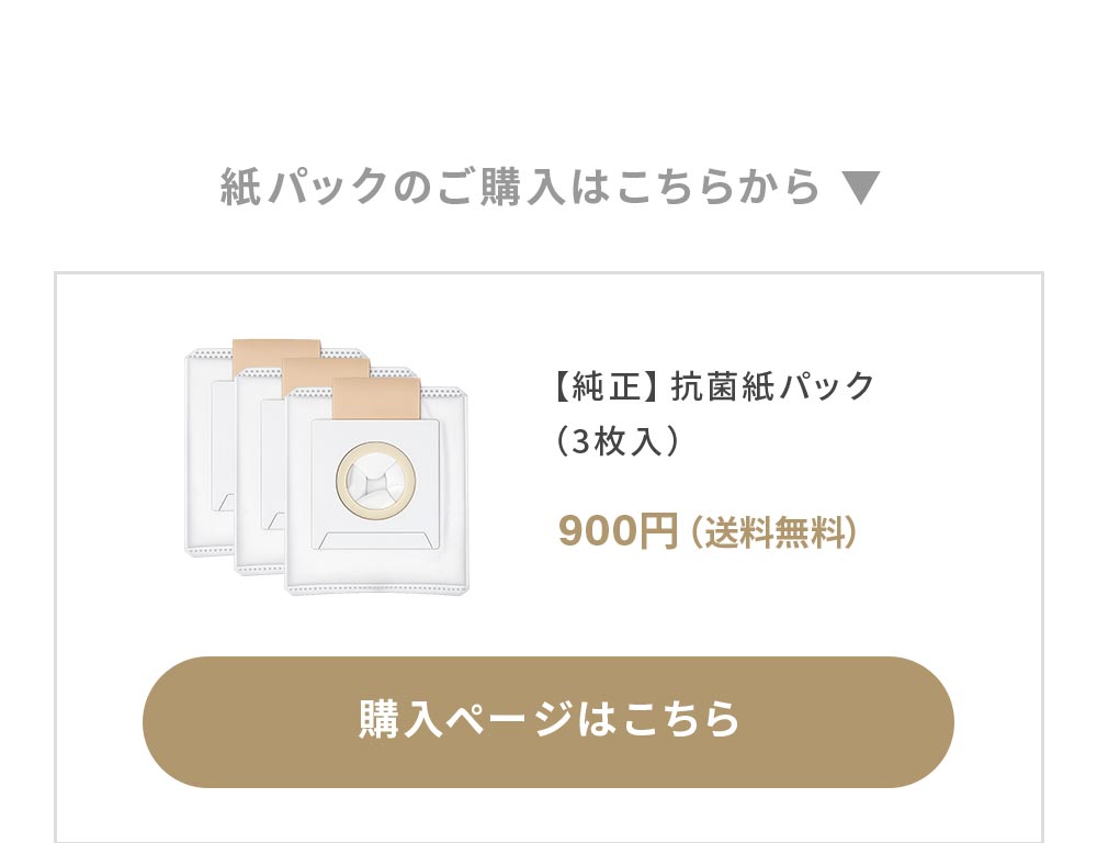 ●紙パック