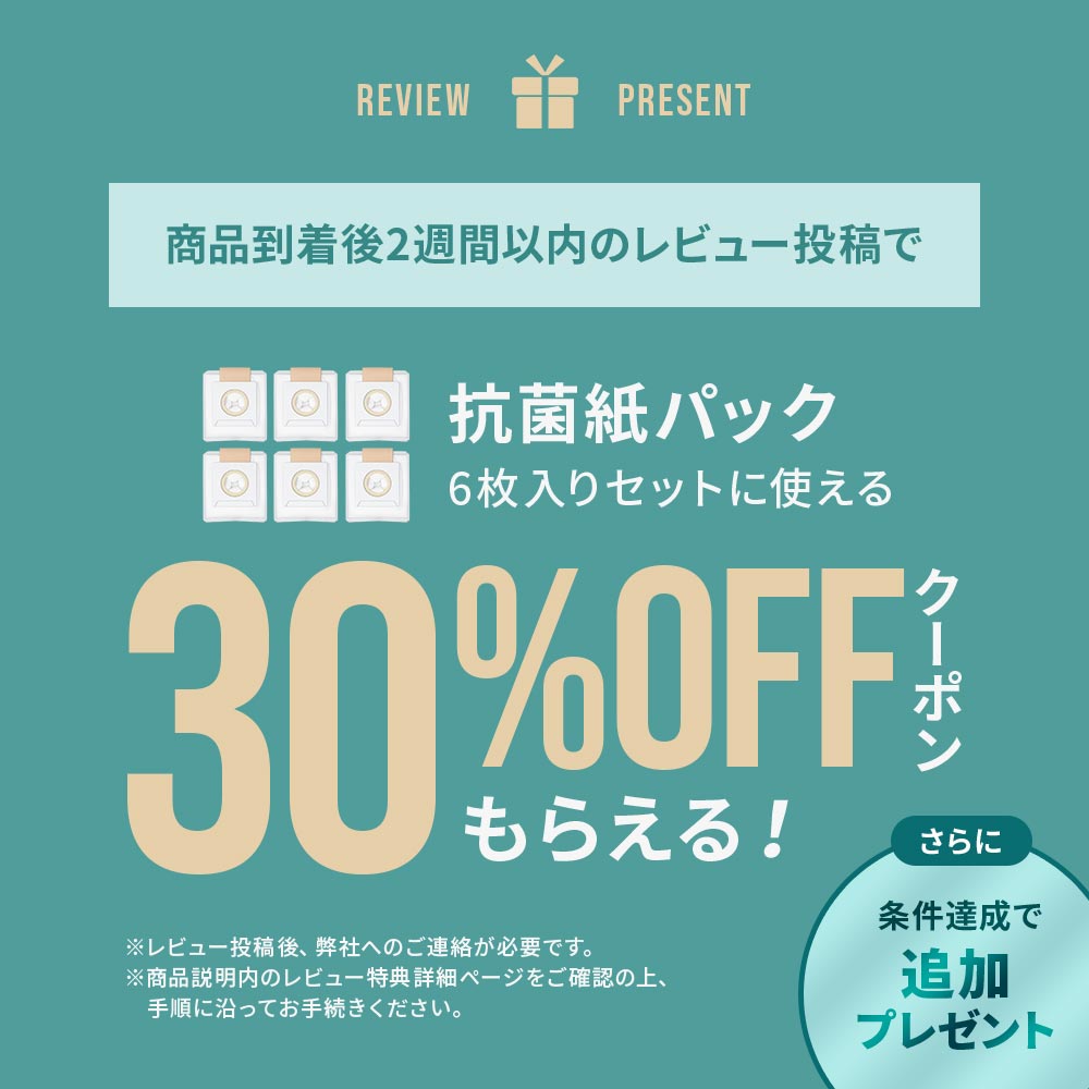 ●レビュー特典