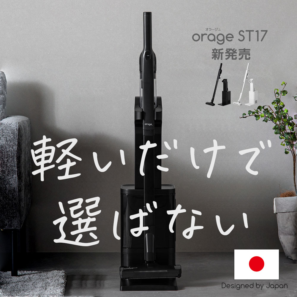 orage（オラージュ） 9/24までP最大12倍 新発売 掃除機 コードレス