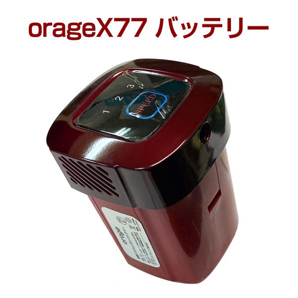 4/7までP最大13倍 Orage x77 専用パーツ バッテリー ギフトにも 