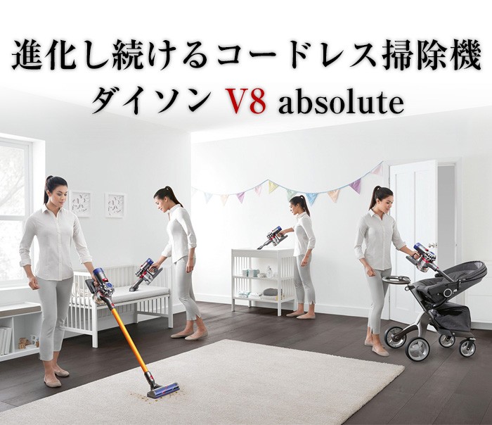 ダイソン 掃除機 コードレス スティック Dyson V8 absolute