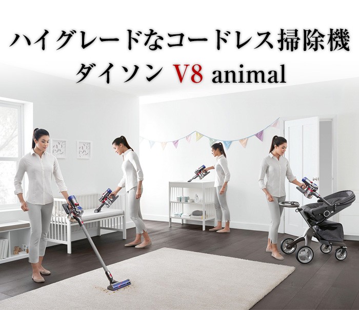 ダイソン 掃除機 コードレス スティック Dyson V8 animal アニマル 4年