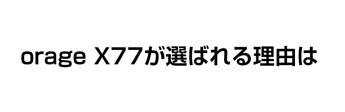 7552円 【おトク】 オラージュX77 コードレスハンディクリーナー