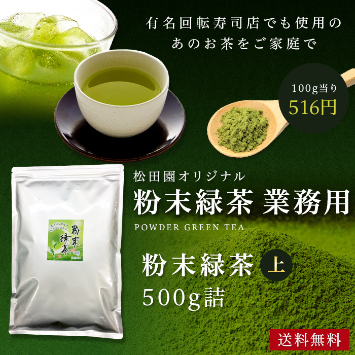 粉末緑茶 粉末煎茶 粉末茶 業務用 粉末 粉 茶