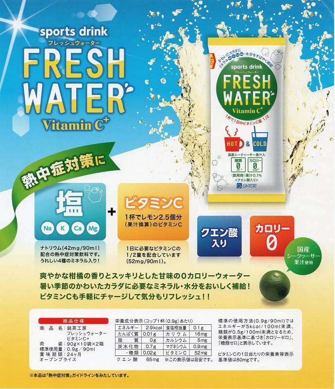 給茶機用スポーツドリンク 銘茶工房フレッシュウォータービタミンC+ 90g×20 インスタント茶 粉末茶 業務用 給茶機用 :5392793:日本茶専門店松田園  - 通販 - Yahoo!ショッピング