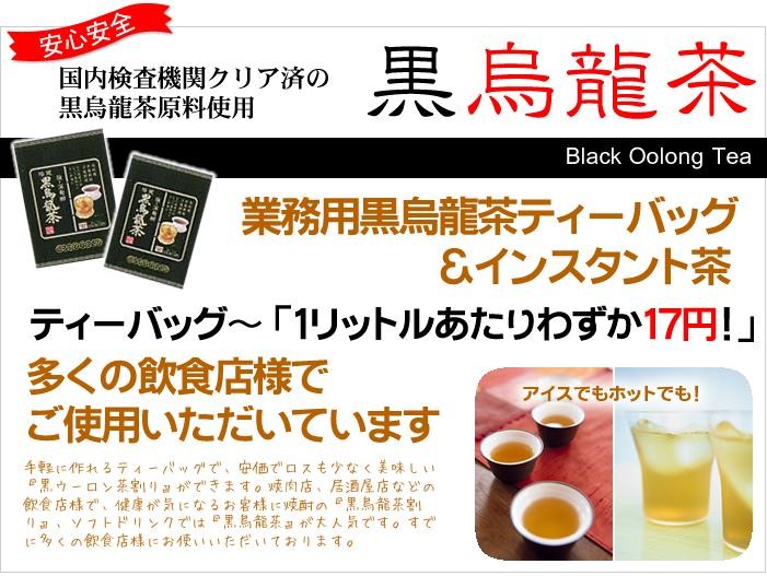 業務用 黒烏龍茶 ティーパック 黒ウーロン茶 ティーバッグ OSK 烏龍茶 送料無料