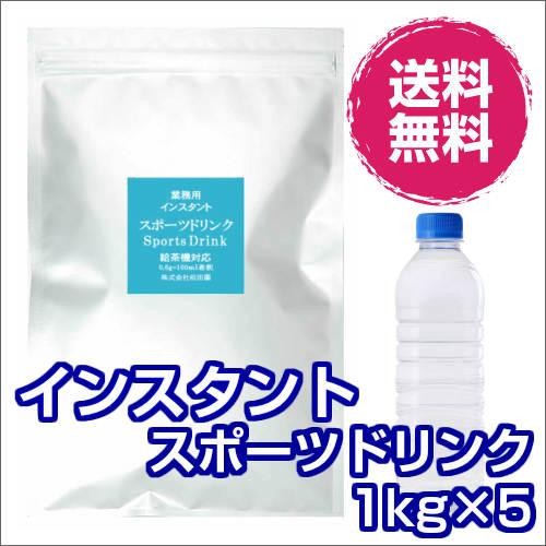 粉末 スポーツドリンク 業務用 給茶機用 インスタント茶 粉末茶 パウダー茶 スポーツドリンク