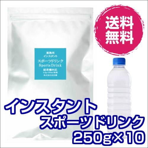 粉末 スポーツドリンク業務用 給茶機用 インスタント茶 粉末茶 パウダー茶 スポーツドリンク