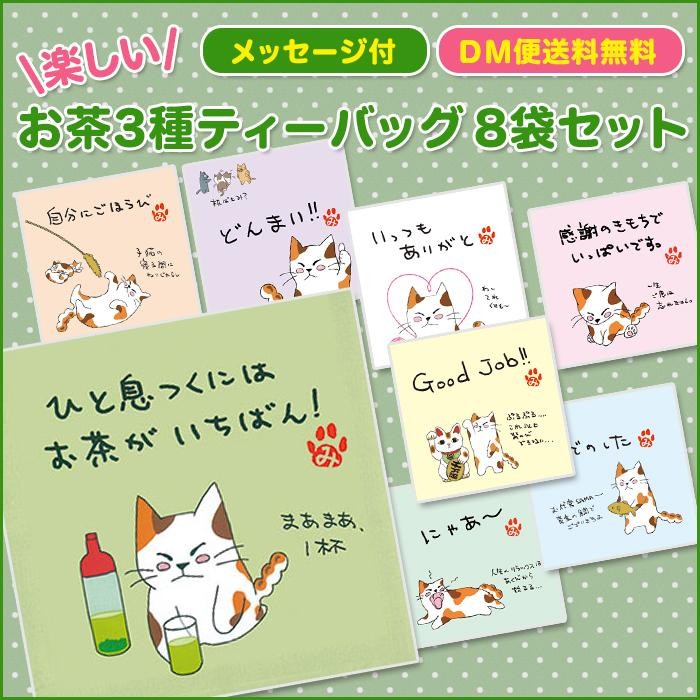 にゃんこティーバッグ