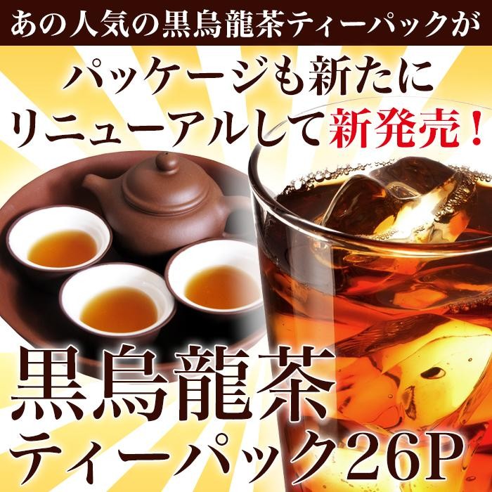 日薬壮健 黒烏龍茶ティーバッグ 26P 黒烏龍茶 黒ウーロン茶 ティーパック ダイエット 健康茶 メール便送料無料 お試し ポイント消化  :5388119:日本茶専門店松田園 通販 