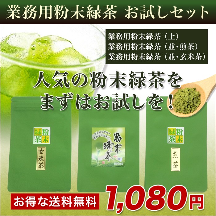 業務用粉末緑茶3種お試しセット メール便送料無料 エピガロカテキンガレート お茶 粉茶 :5393777:日本茶専門店松田園 - 通販 -  Yahoo!ショッピング