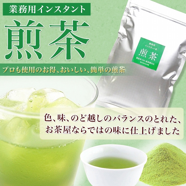 業務用インスタント茶 煎茶250ｇ×1 粉末茶・パウダー茶 粉茶 粉末緑茶 給茶機対応 メール便送料無料 :5393251-spsale:日本茶専門店松田園  - 通販 - Yahoo!ショッピング