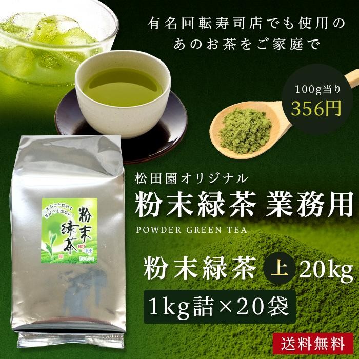粉末煎茶1ｋｇ 無添加　グルテンフリー　粉末茶　緑茶