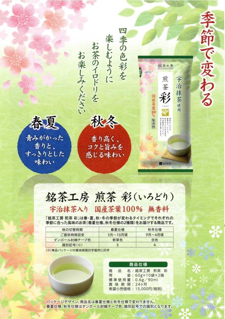 給茶機用粉末煎茶「銘茶工房　彩」60ｇ袋×20　インスタント茶 粉末茶 業務用 給茶機用