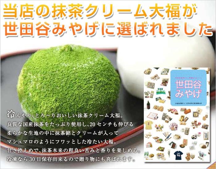 抹茶,大福,クリーム大福,ギフト