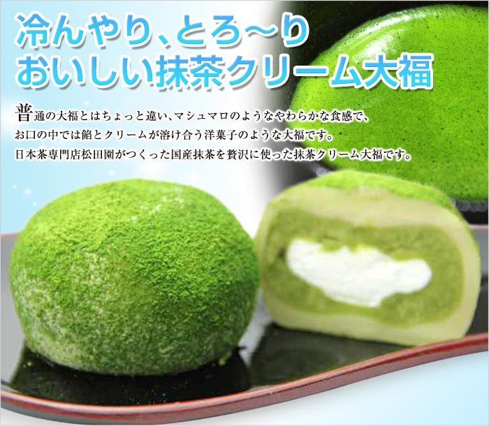 抹茶,大福,クリーム大福,ギフト