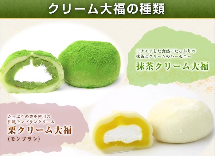 抹茶,大福,クリーム大福,ギフト