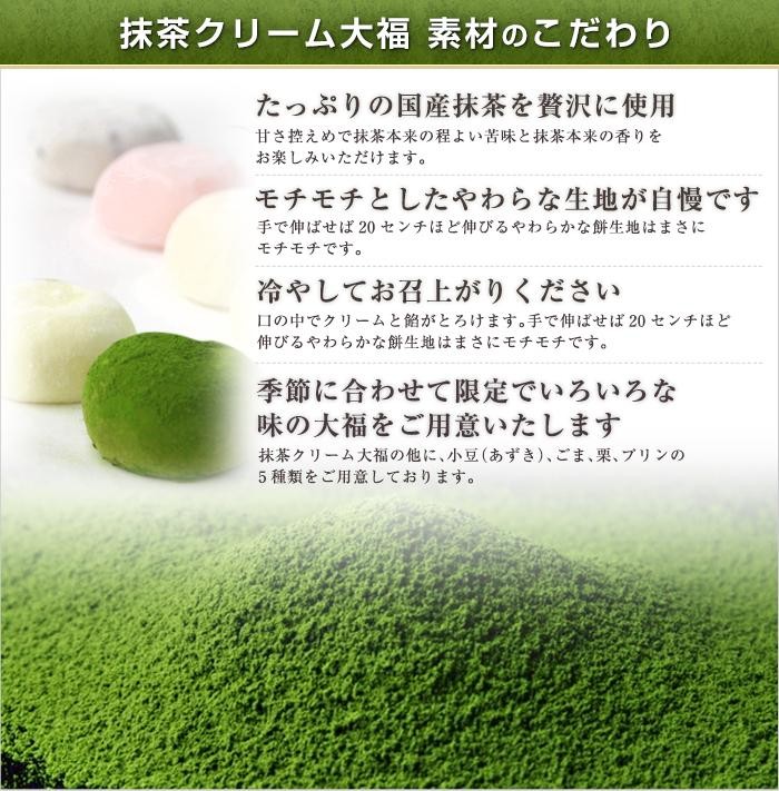 抹茶,大福,クリーム大福,ギフト