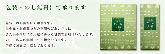 抹茶,大福,クリーム大福,ギフト
