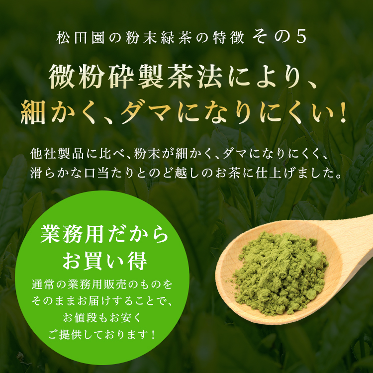 MATSUDAEN（松田園） お茶 緑茶 粉末緑茶（特上）上級抹茶入 100g詰×1