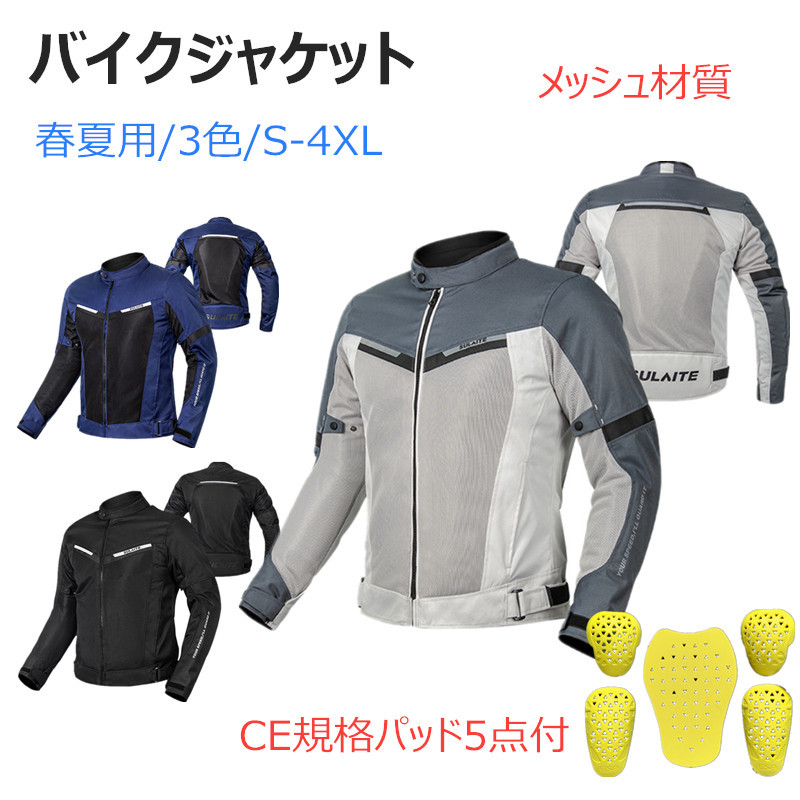 バイク用/CEプロテクタージャケット&パンツ コミネ KOMINE バイク用 春夏 CEプロテクター ウェア JK-172