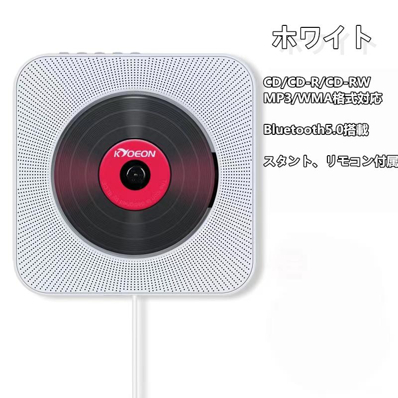 卓上CDプレーヤー 置き 壁掛け式 ポータブルCDプレーヤー Bluetooth5.0 高音質 スピーカー FMラジオ 音楽再生 USB Bluetooth対応 日本語説明書付き｜twast｜02