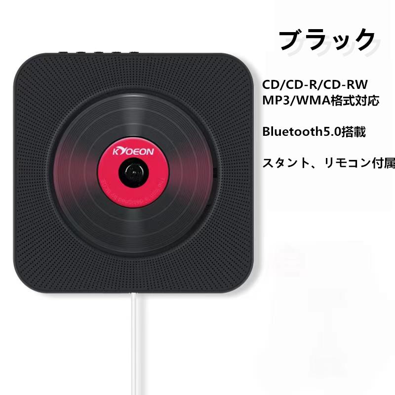 卓上CDプレーヤー 置き 壁掛け式 ポータブルCDプレーヤー Bluetooth5.0 高音質 スピーカー FMラジオ 音楽再生 USB Bluetooth対応 日本語説明書付き｜twast｜04